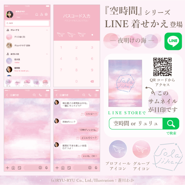 空時間シリーズ にline着せ替えが登場しました リュリュのステーショナリー通販 スペースr Byリュリュマーケット 雑貨とステーショナリー通販 サイト