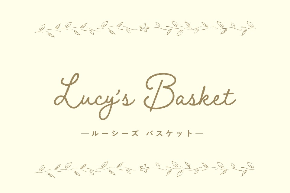 ルーシーズバスケット｜リュリュ公式通販｜リュリュマーケット